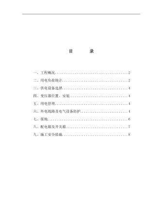 北山隧道工程临时用电专项施工方案