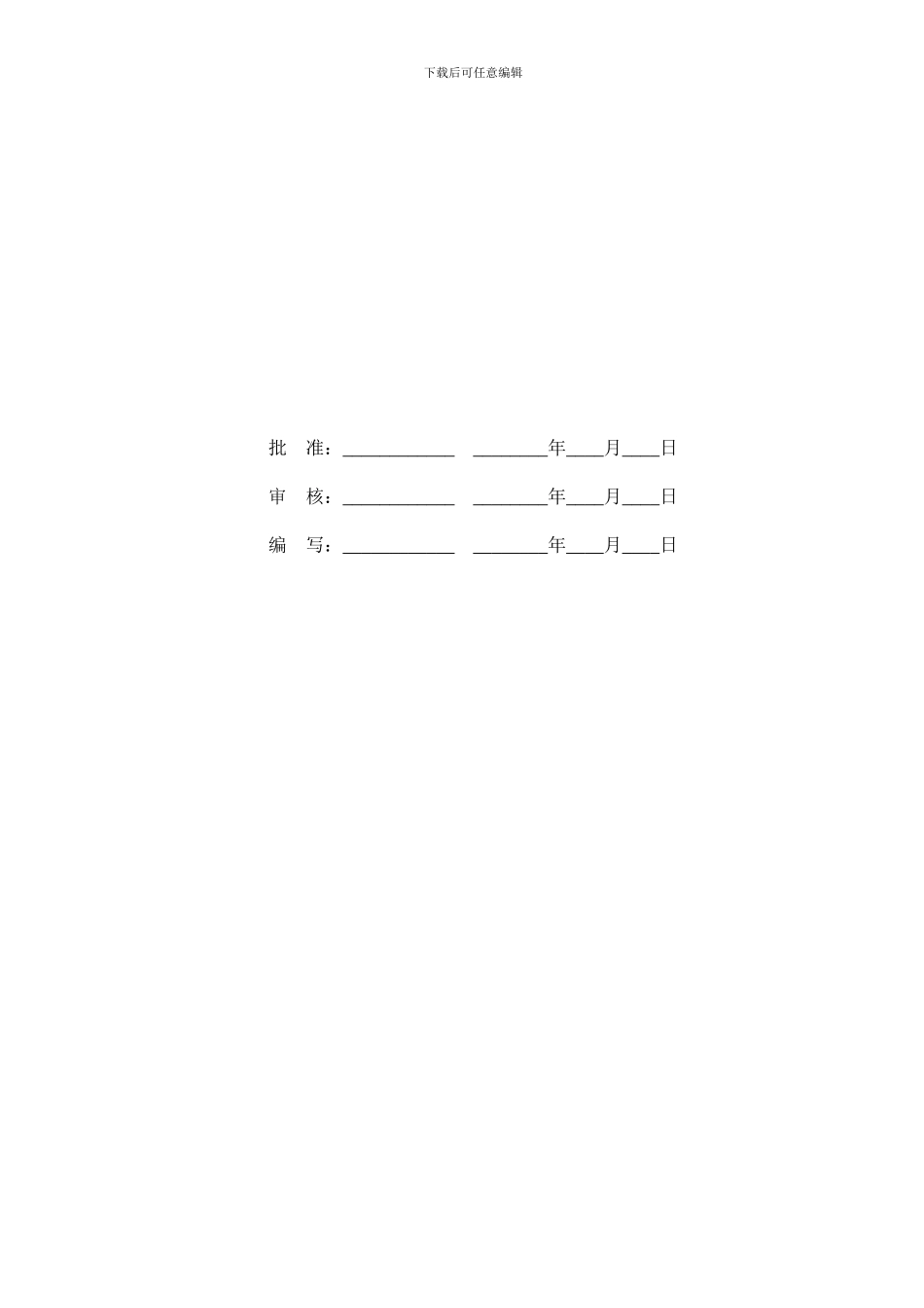 北山施工组织设计_第2页