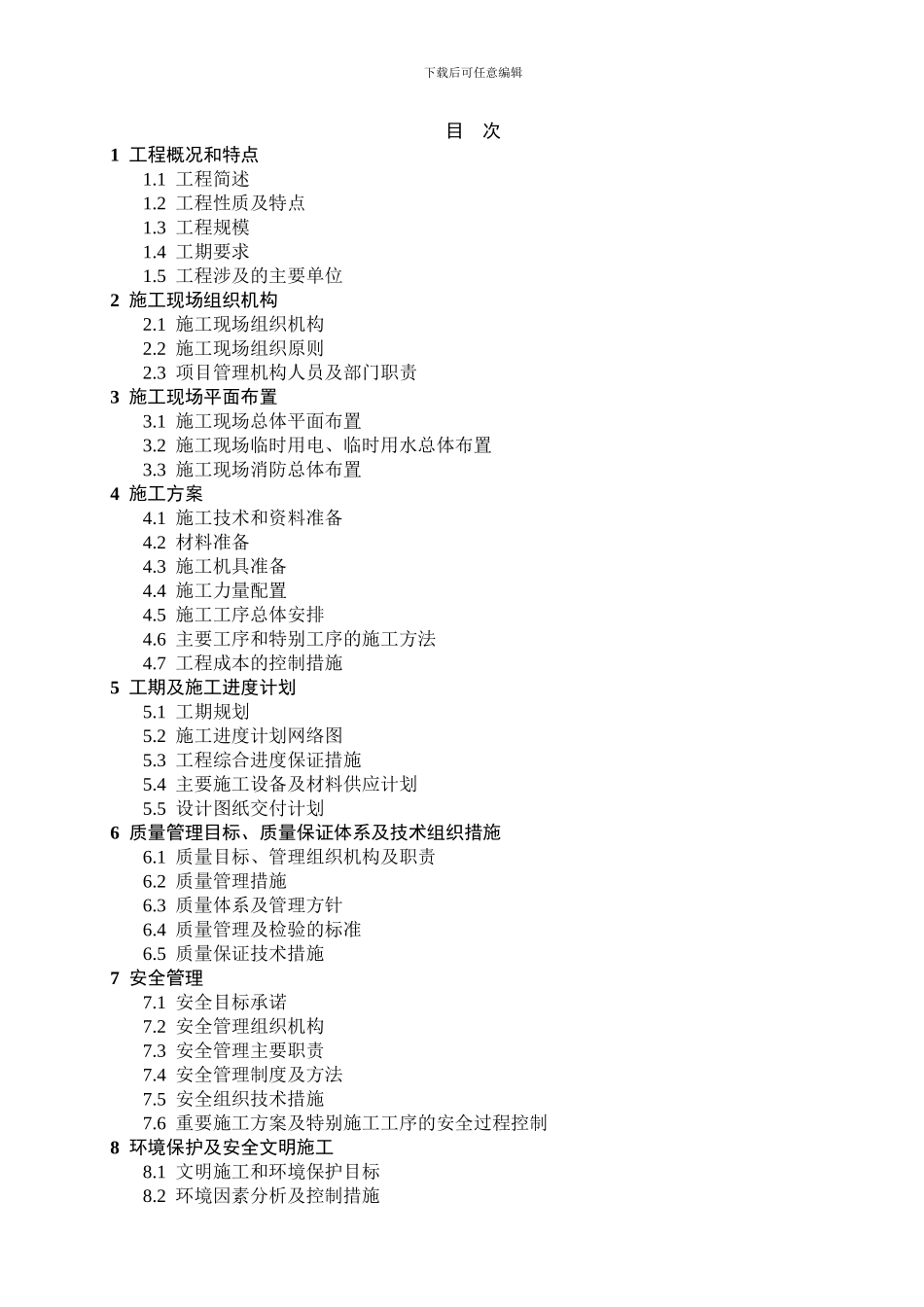 北山施工组织设计_第3页