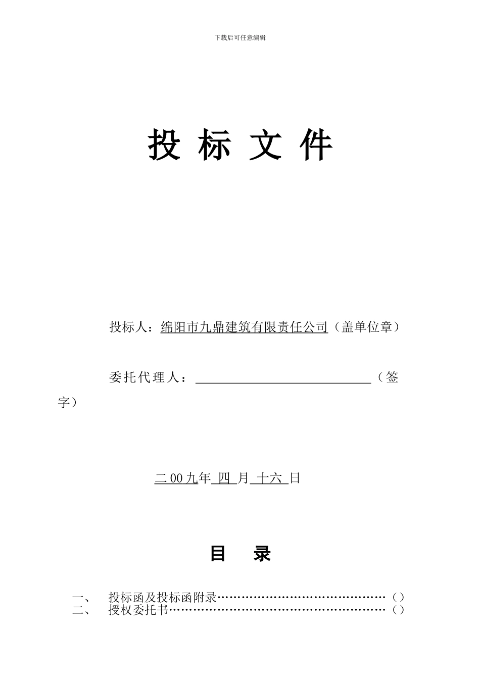 北川羌族自治镇生态旅游通道永安段第一期风貌改造工程4标段_第3页