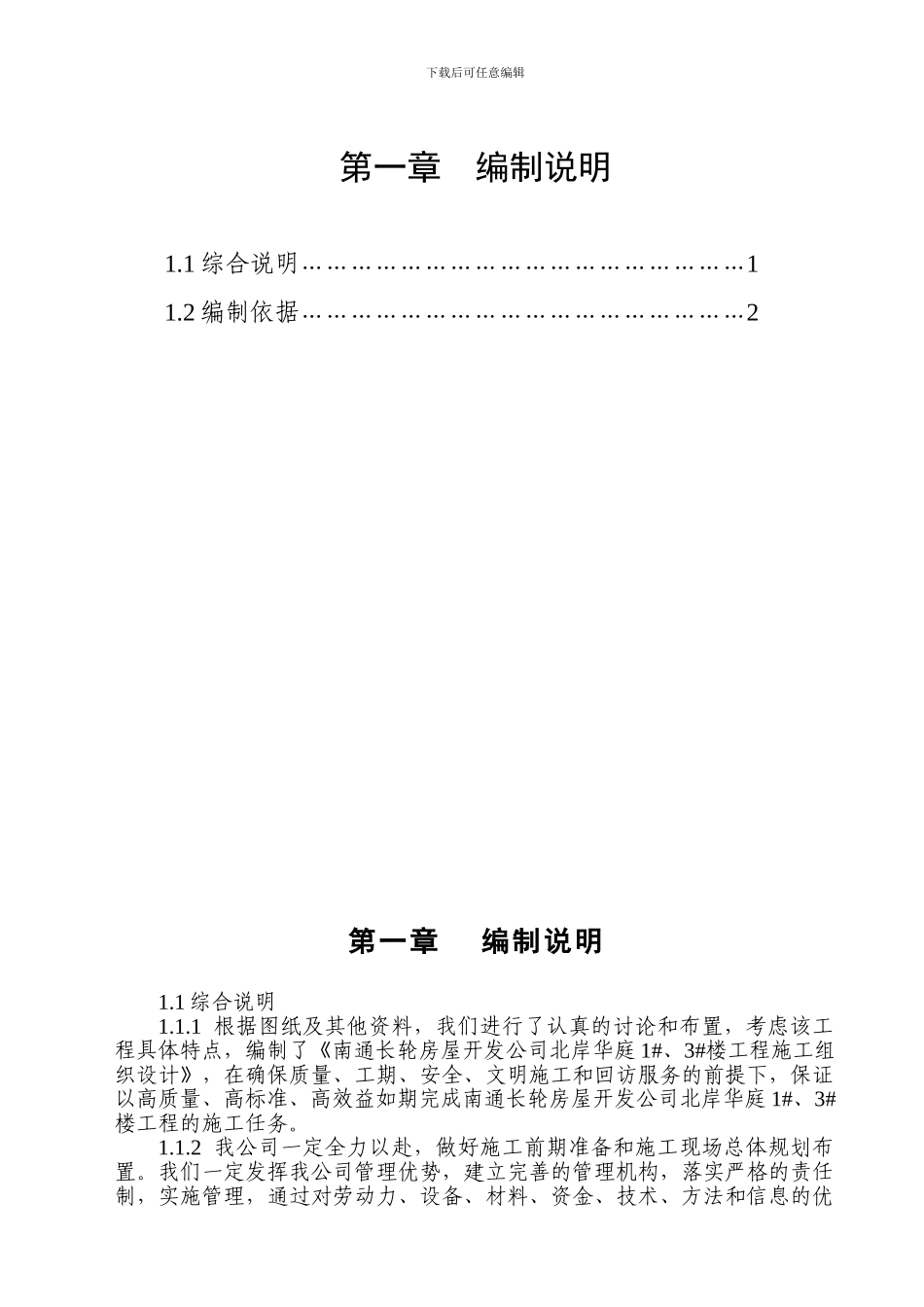 北岸华庭1#、3#楼施工设计_第1页