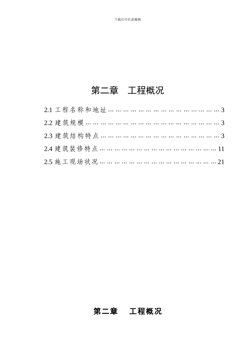北岸华庭1#、3#楼施工设计_第3页