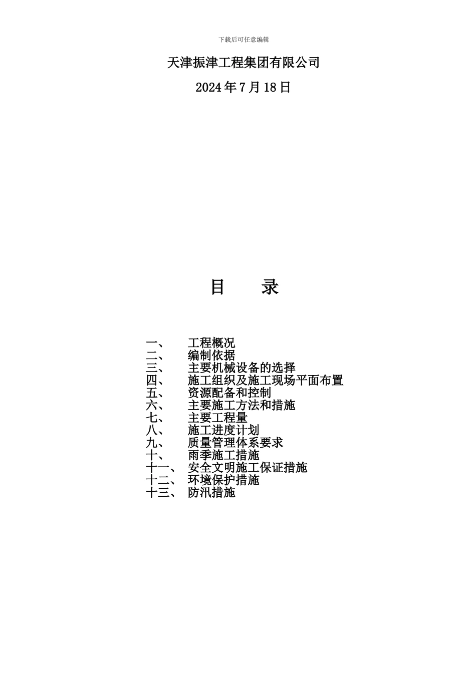 北塘DN2600顶管施工方案_第2页