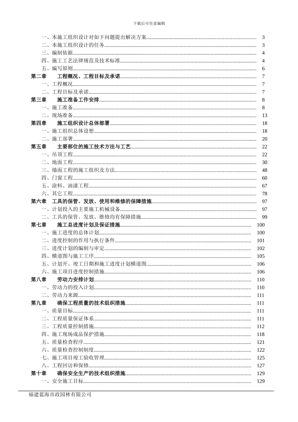 北川游客中心施工组织设计_第2页