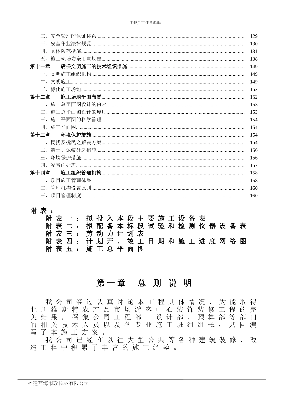 北川游客中心施工组织设计_第3页