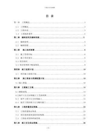 北安置区场平工程施工组织设计