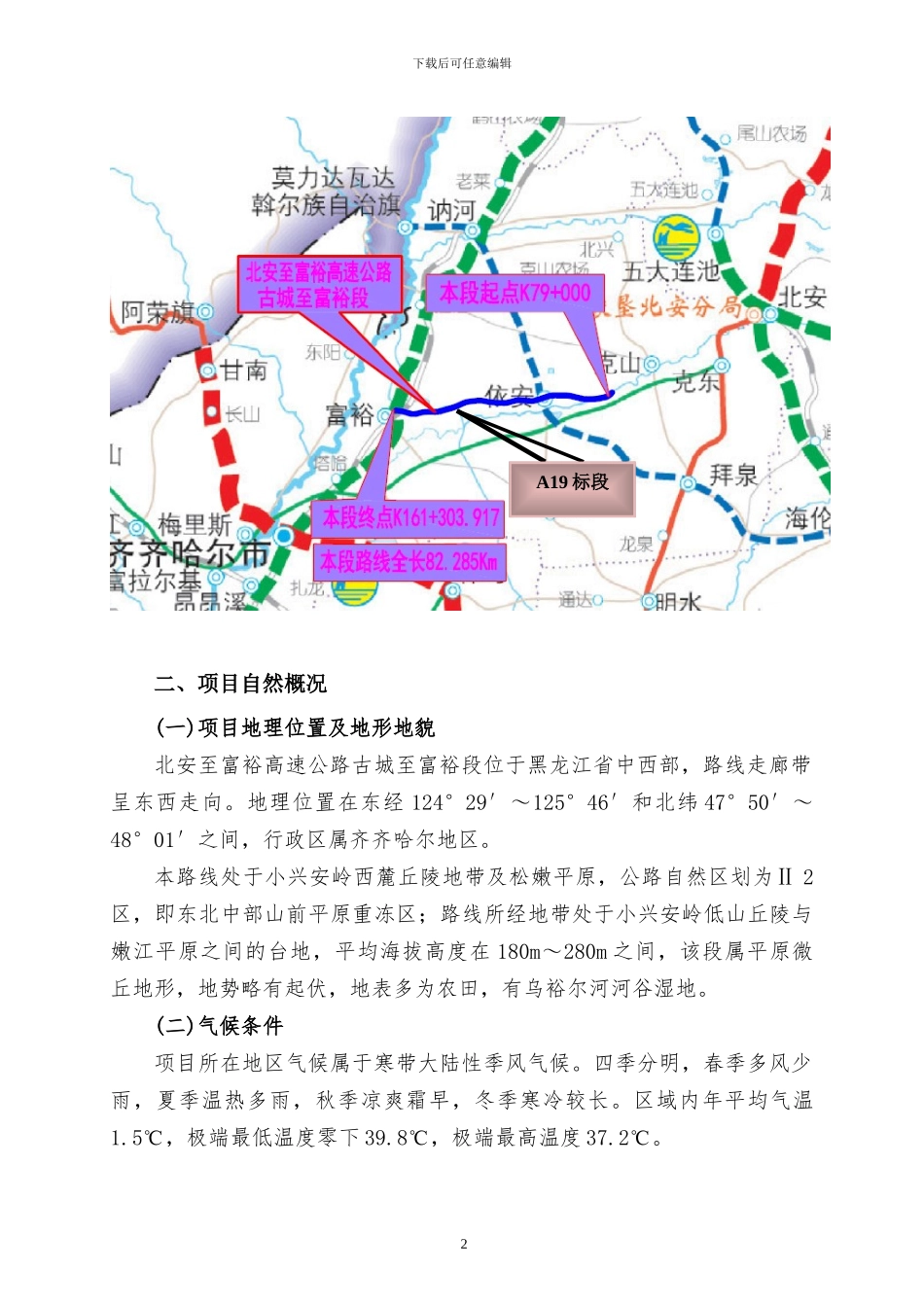北富A19标段2024年度施组-公司版_第2页