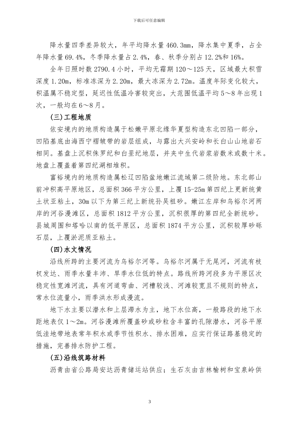 北富A19标段2024年度施组-公司版_第3页