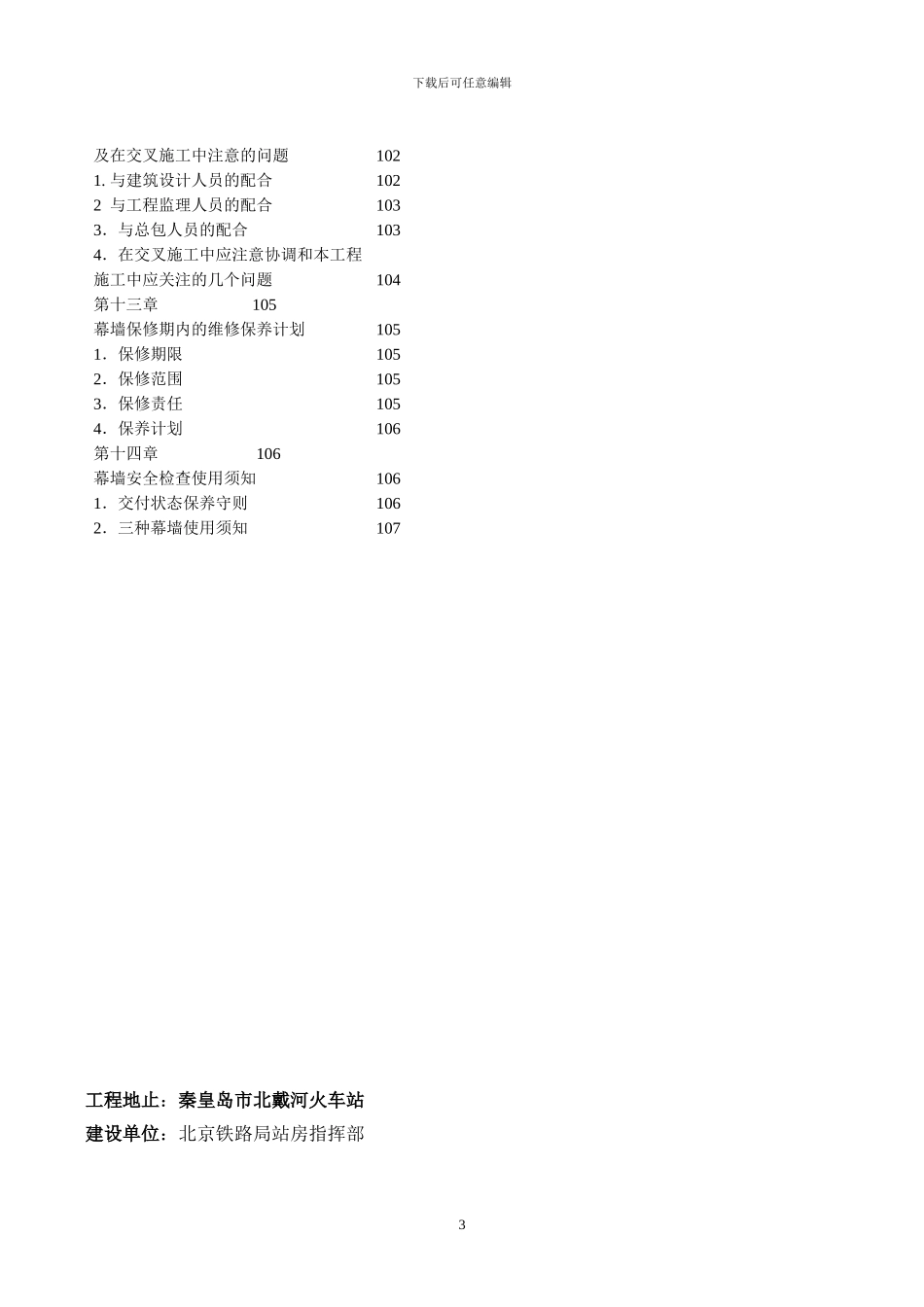 北戴河幕墙专项施工方案_第3页
