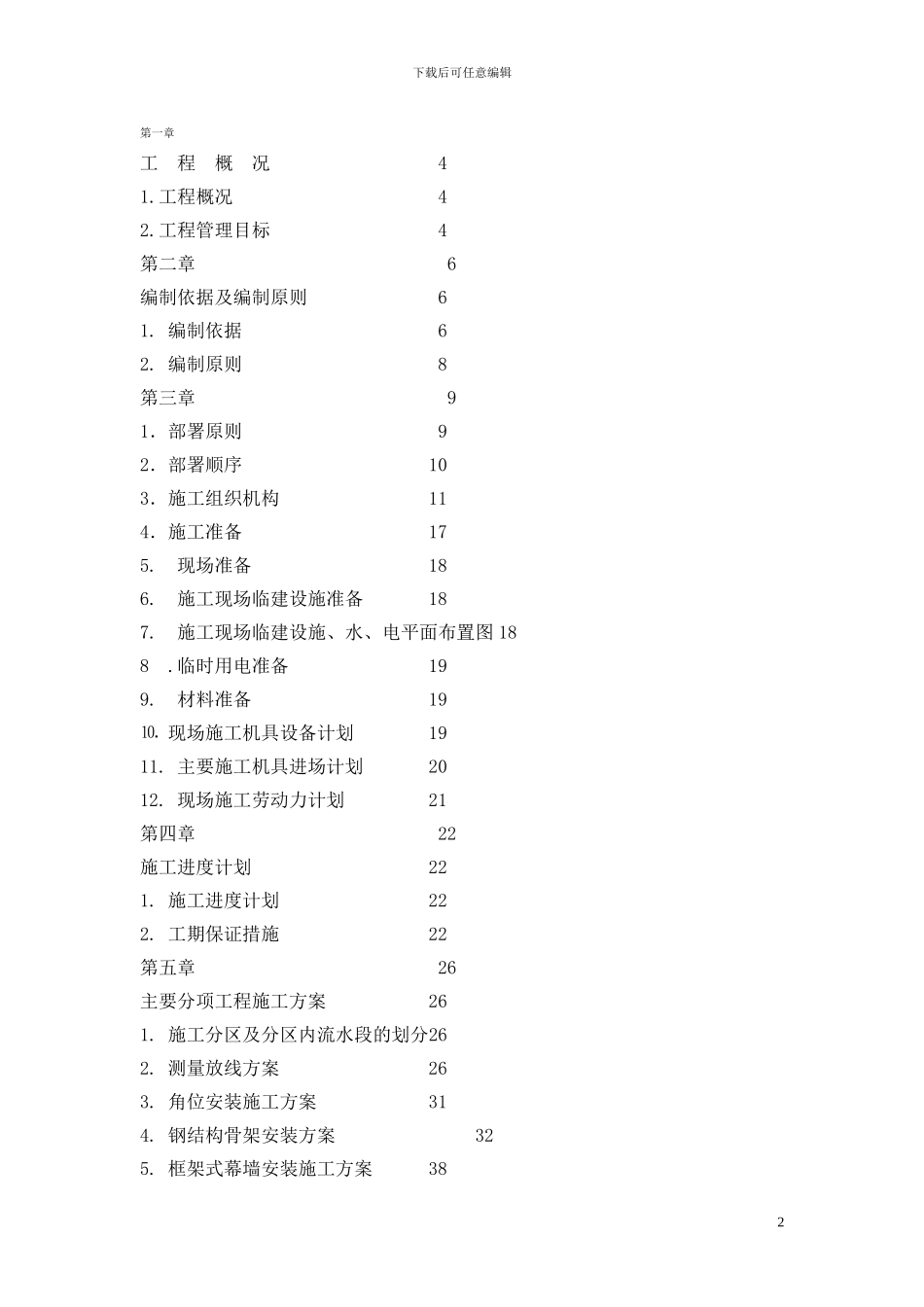 北戴河幕墙专项施工方案()_第2页