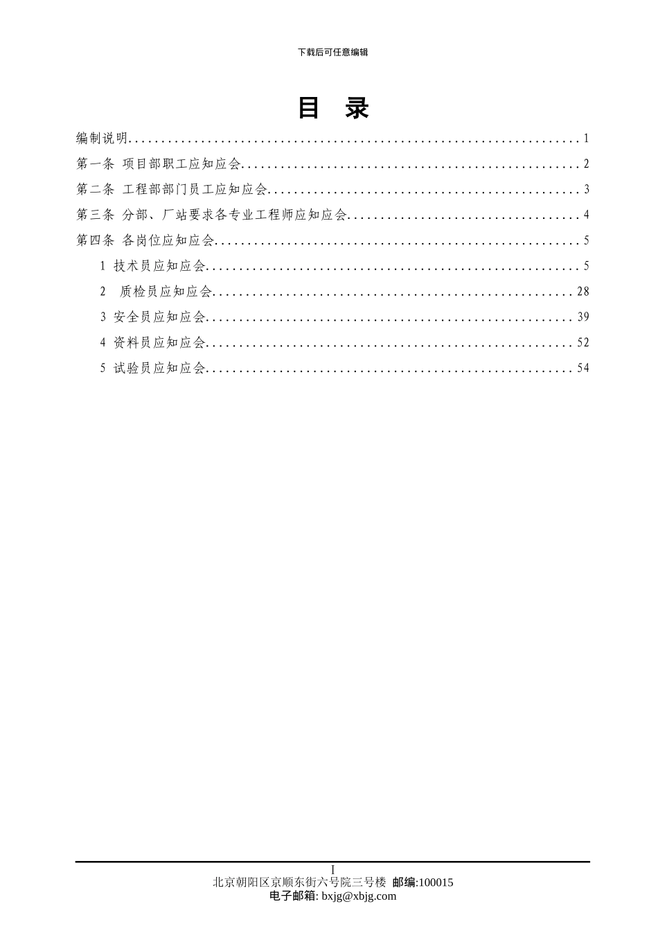 北新国际工程部应会应会_第2页