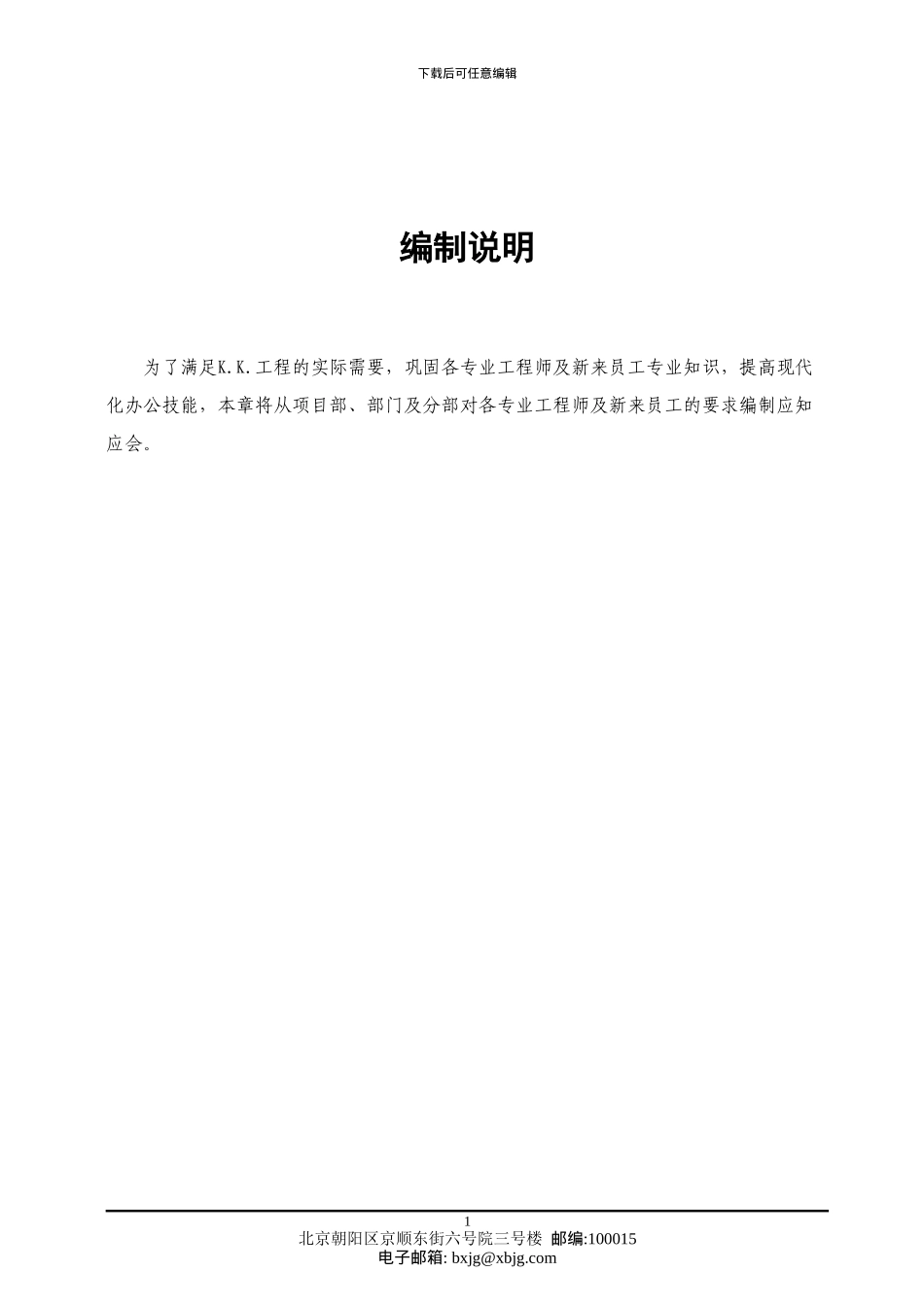 北新国际工程部应会应会_第3页