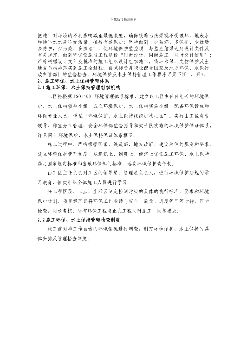 北岭山隧道工区施工环保、水土保持方案_第3页