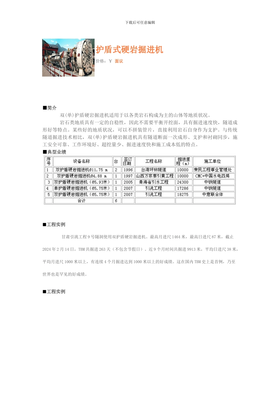 北方重工集团有限公司盾构产品_第3页