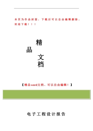 北工大电子工程设计第一阶段电源+变送器+驱动