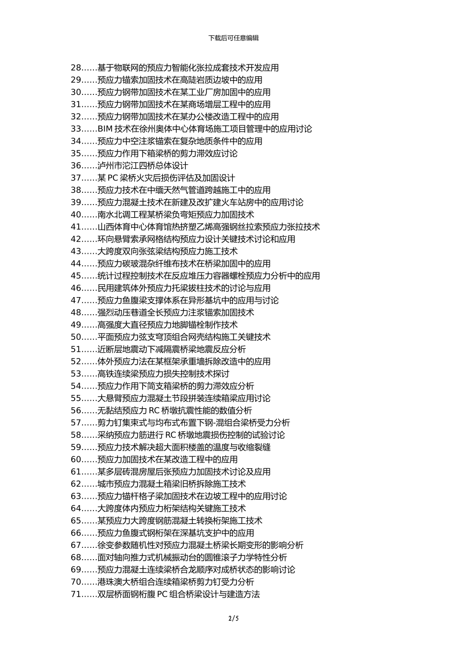 北流论文网代理发表职称论文发表-预应力技术道路桥梁技术应用论文选题题目_第2页