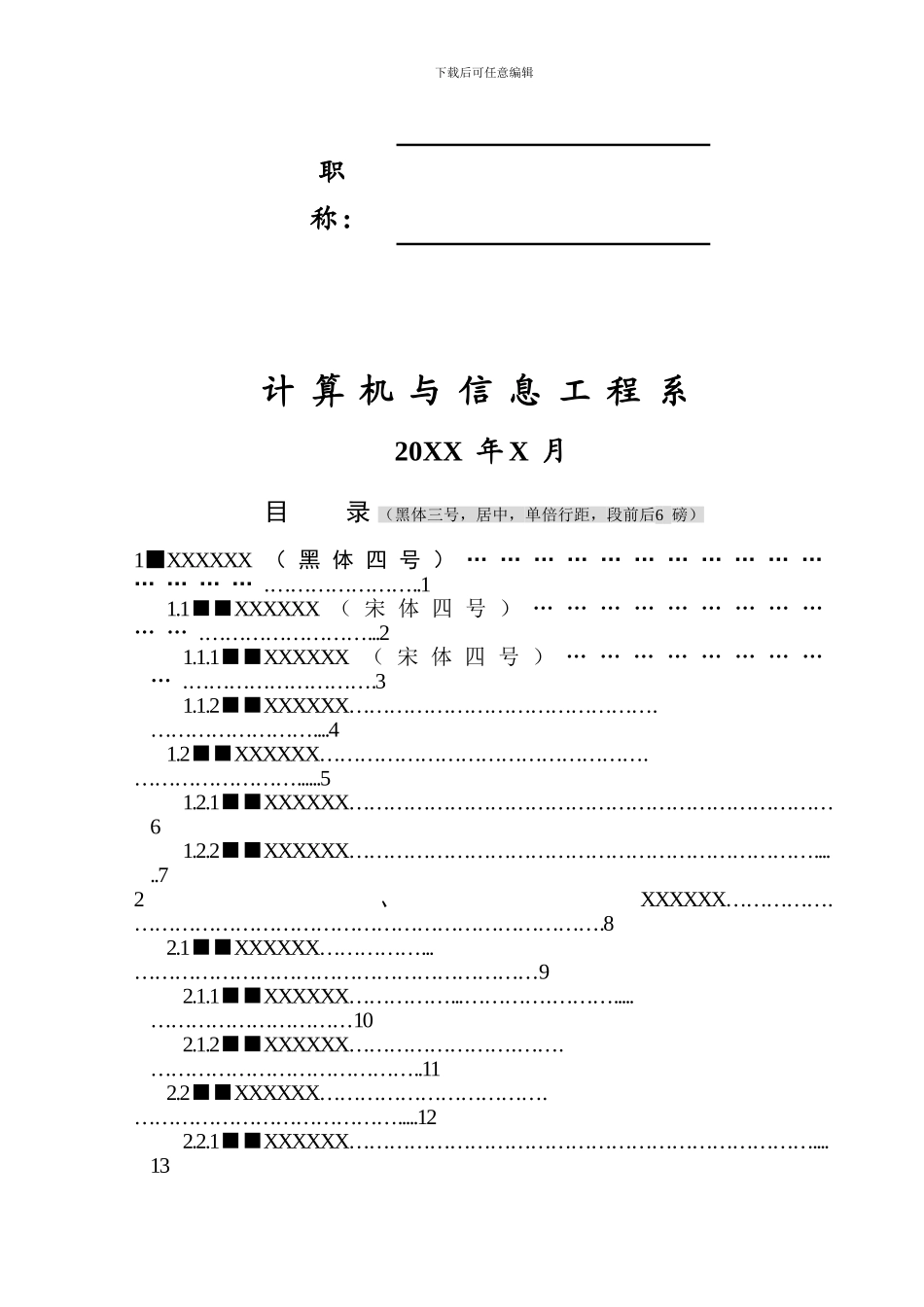 北津学院计算机与信息工程系课程设计报告撰写格式模版-本三_第2页
