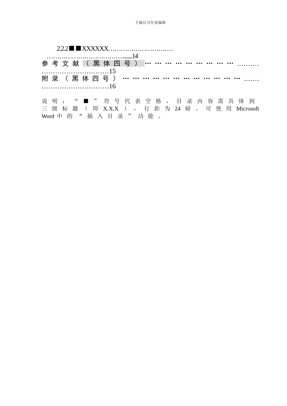 北津学院计算机与信息工程系课程设计报告撰写格式模版-本三_第3页