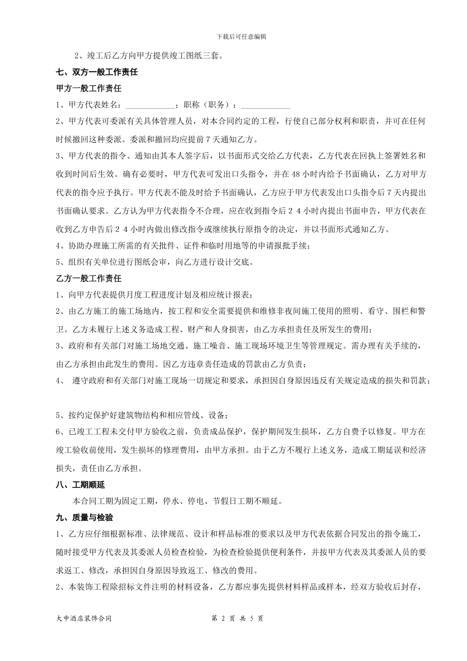 北海水电工程合同_第2页