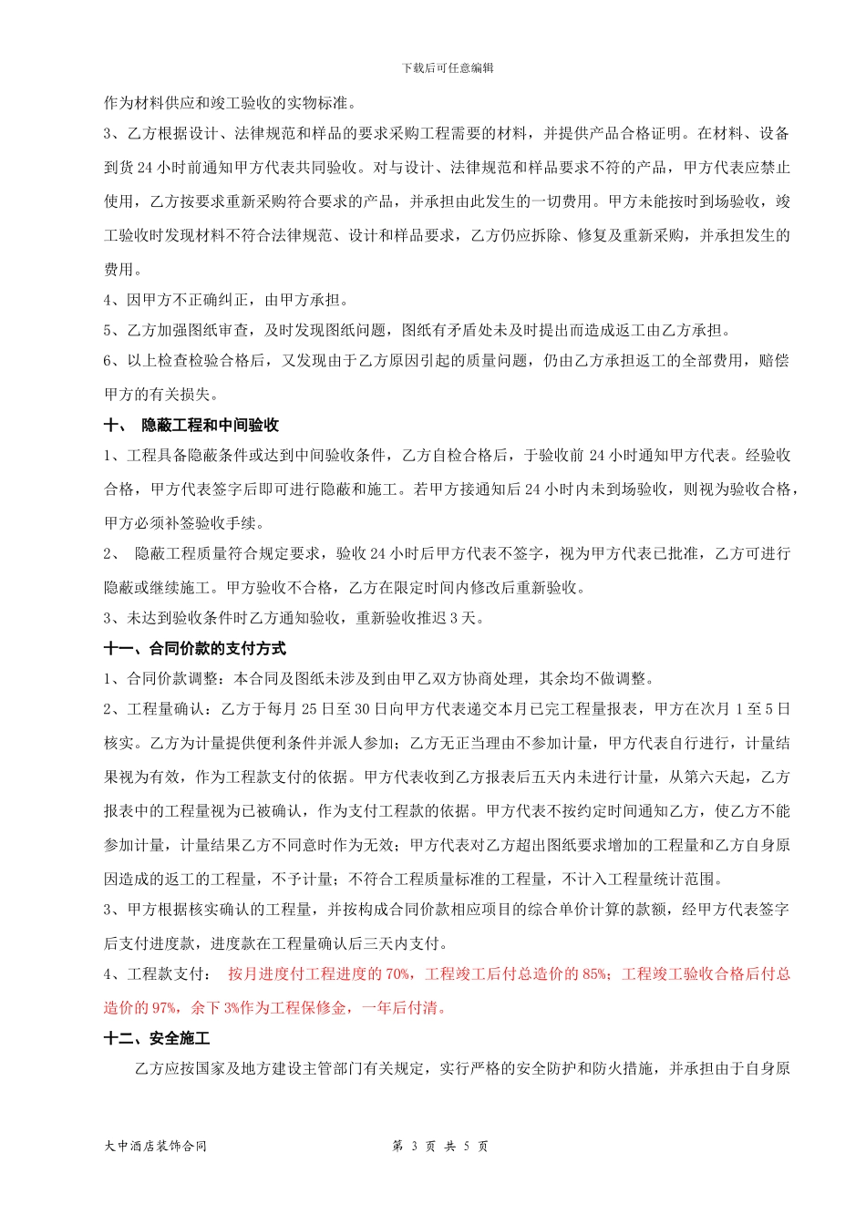 北海水电工程合同_第3页