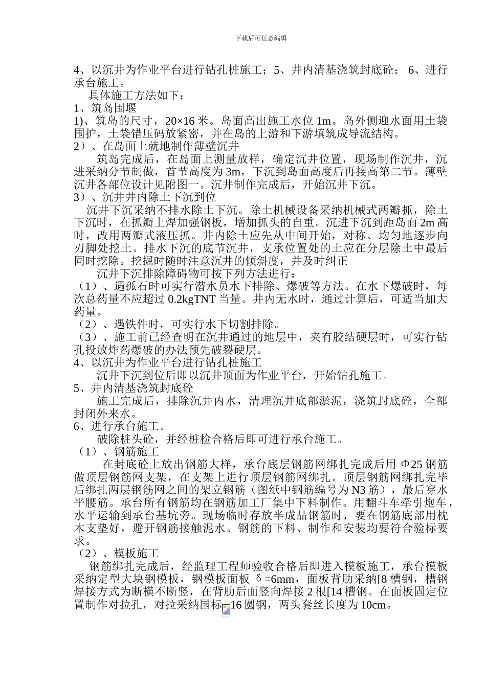 北泾河承台施工方案_第3页