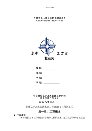 北泾河承台施工方案