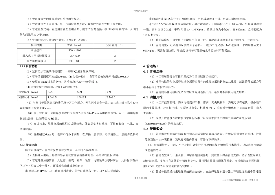 北引道给水工程施工图说明_第3页