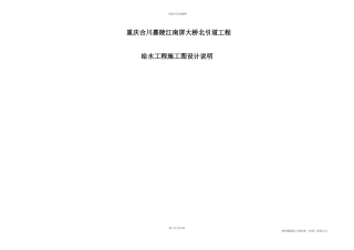 北引道给水工程施工图说明