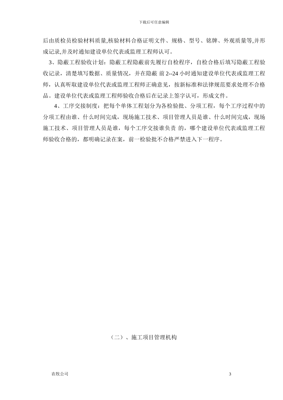 北方温室大棚施工组织设计_第3页