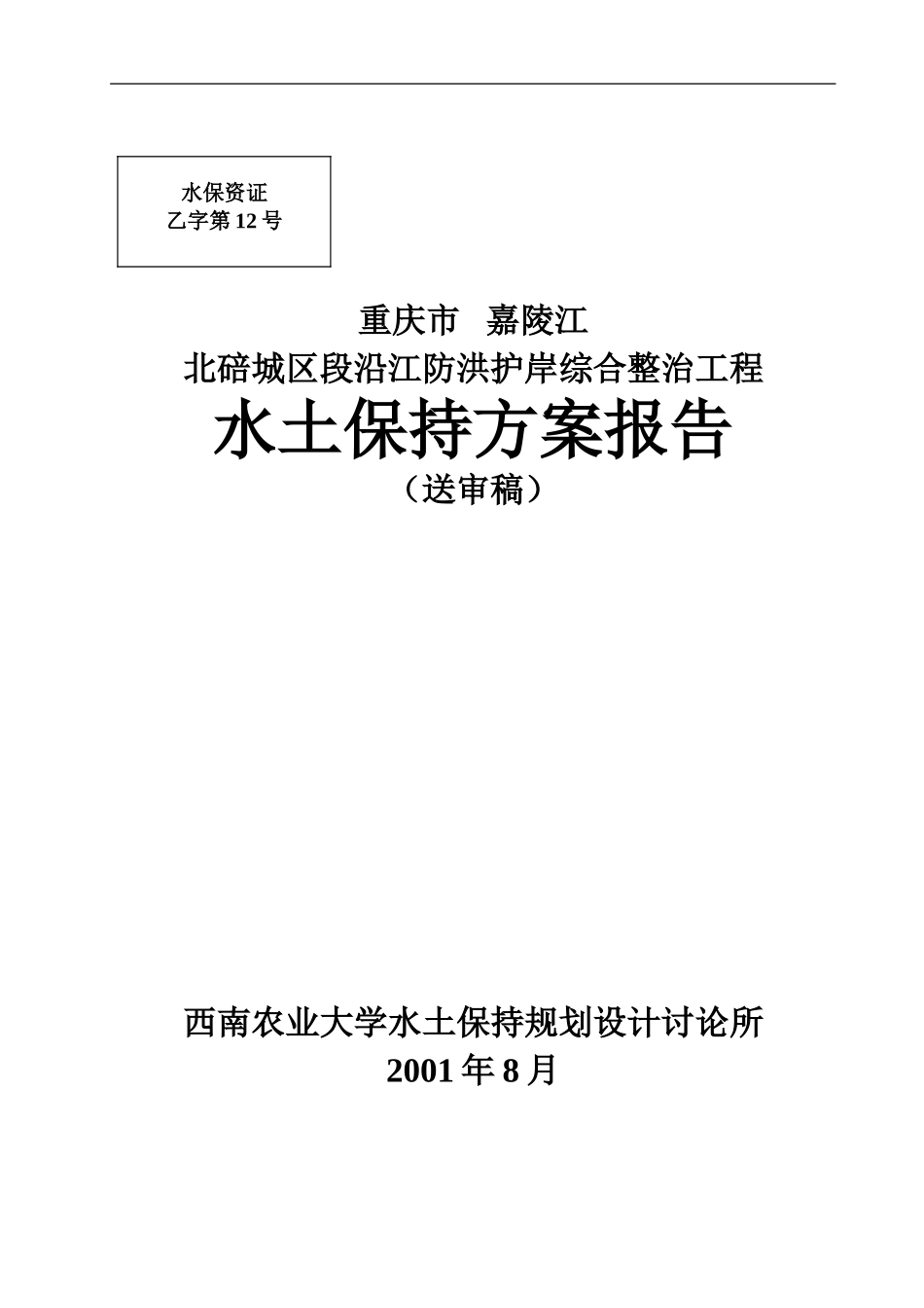 北碚区堤防工程_第1页