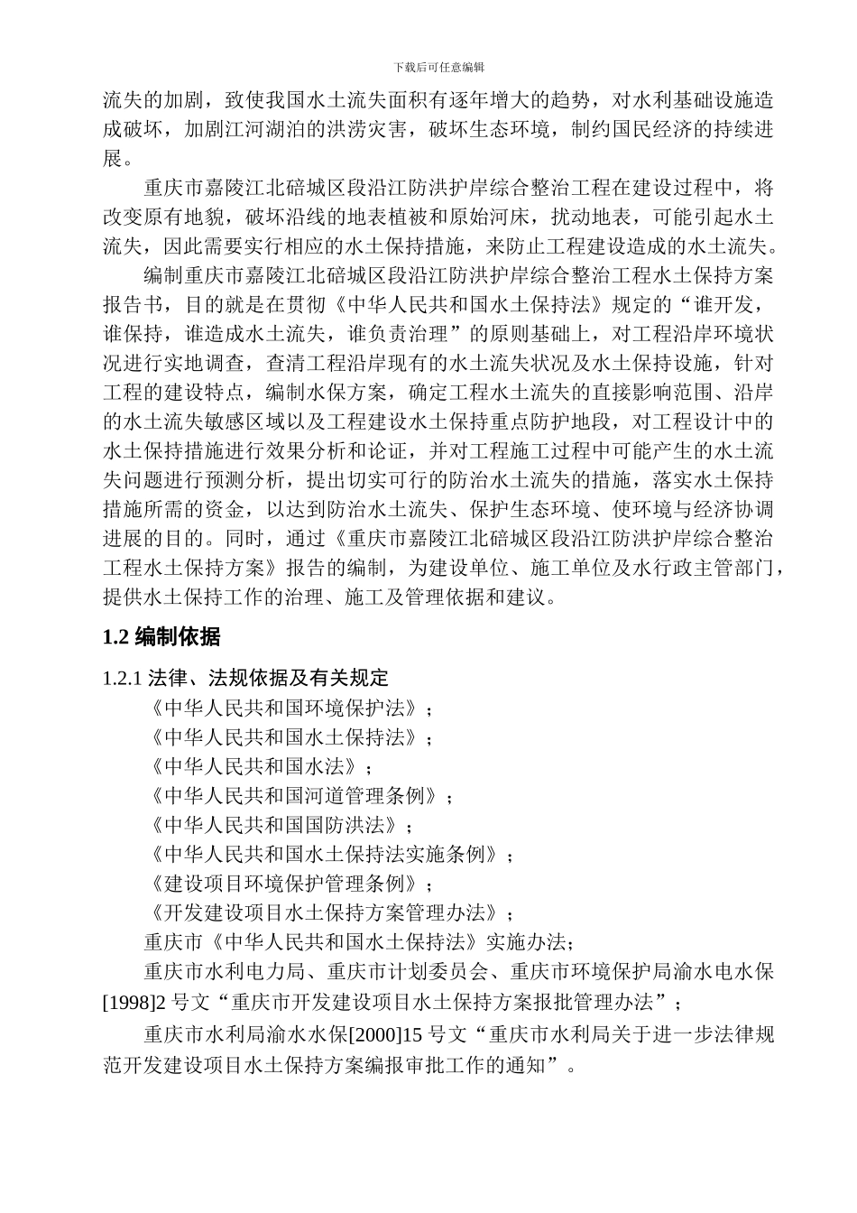 北碚区堤防工程_第3页