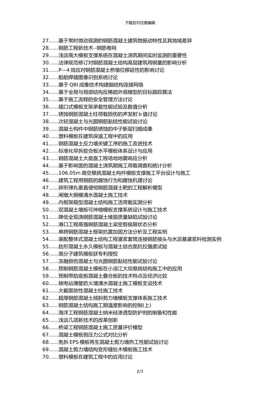 北碚区职称论文发表-房屋建筑工程饰面混凝土钢筋工程模板工程论文选题题目_第2页