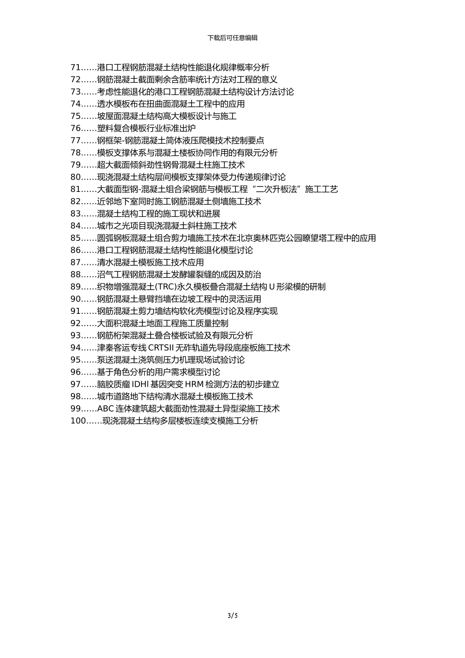 北碚区职称论文发表-房屋建筑工程饰面混凝土钢筋工程模板工程论文选题题目_第3页