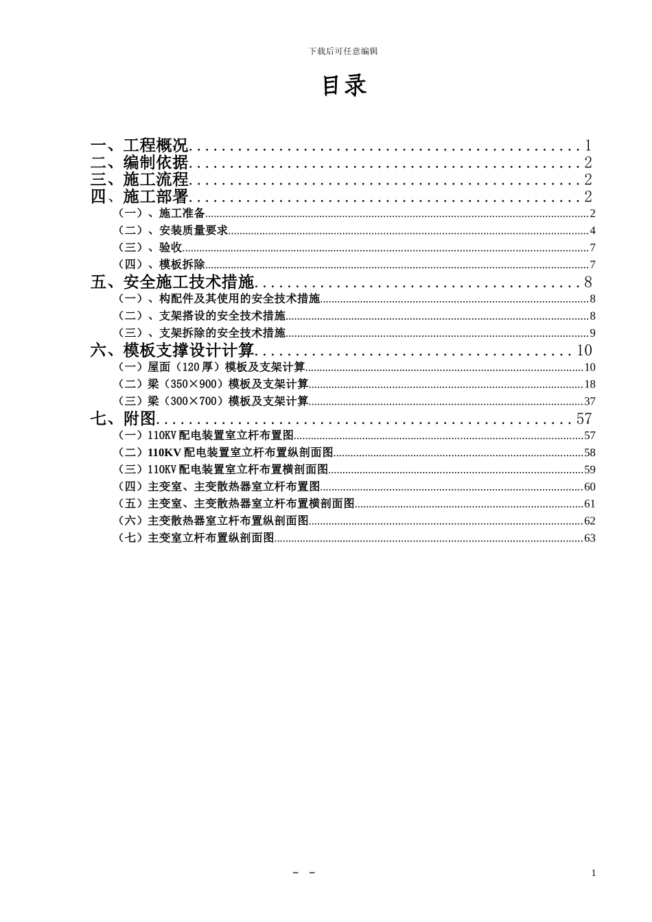 北海变高支模施工方案_第2页
