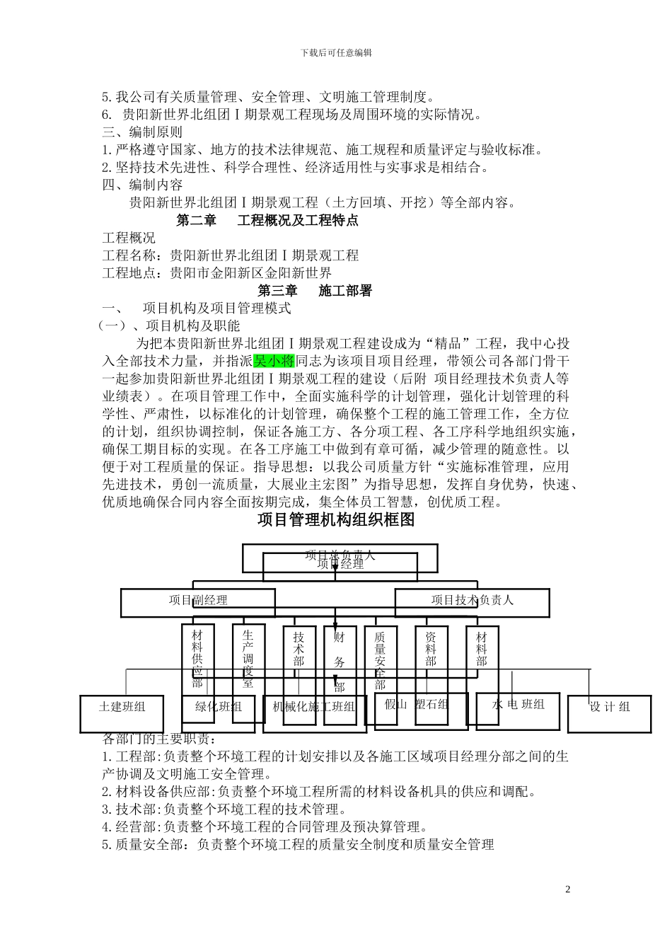 北组团Ⅰ期施工组织设计方案_第2页