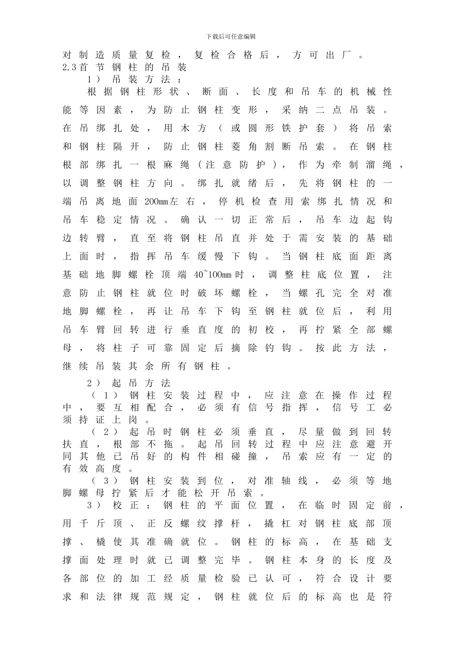 北约克专项吊装施工方案_第3页