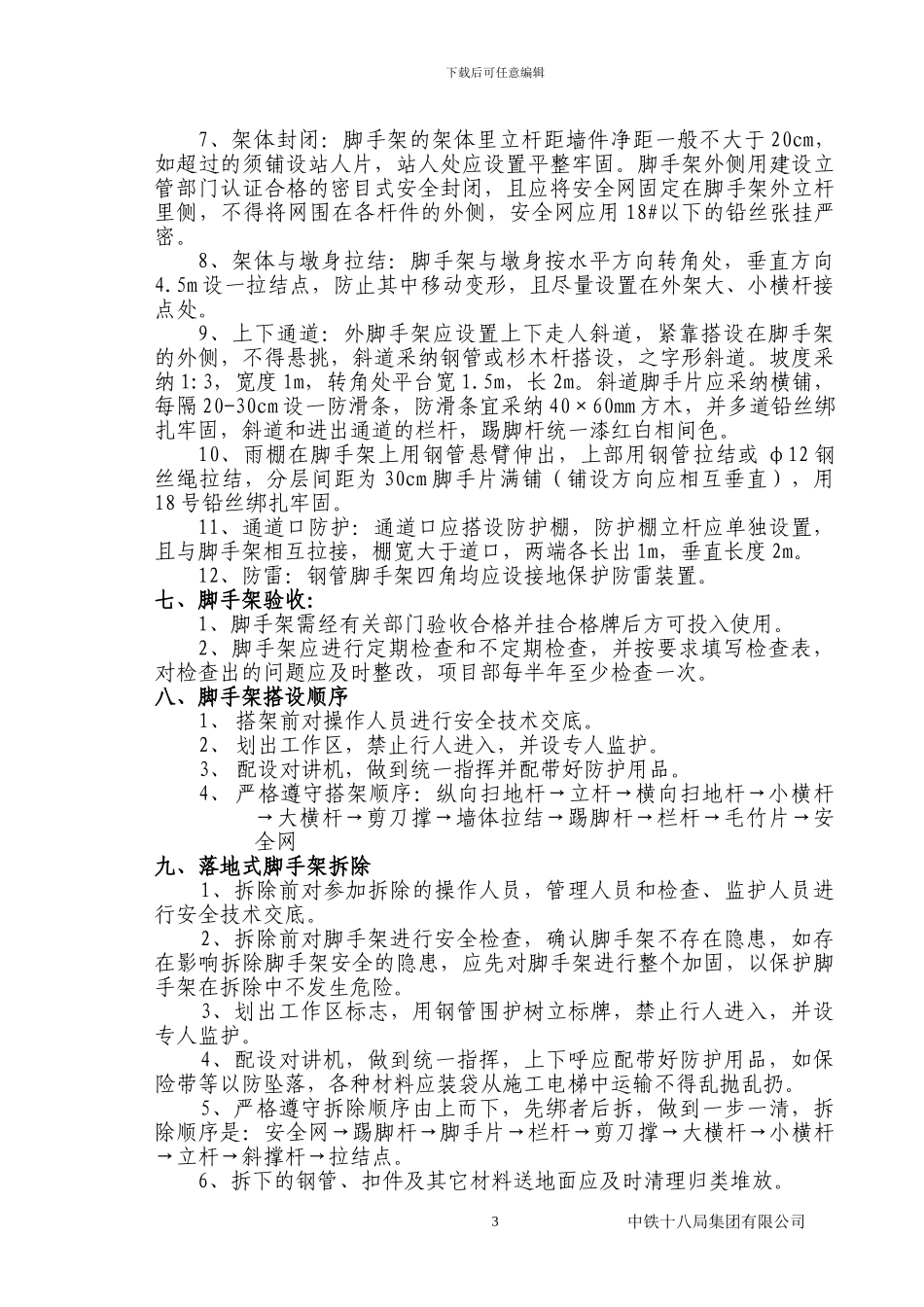 北溪特大桥墩身施工脚手架专项施工方案_第3页