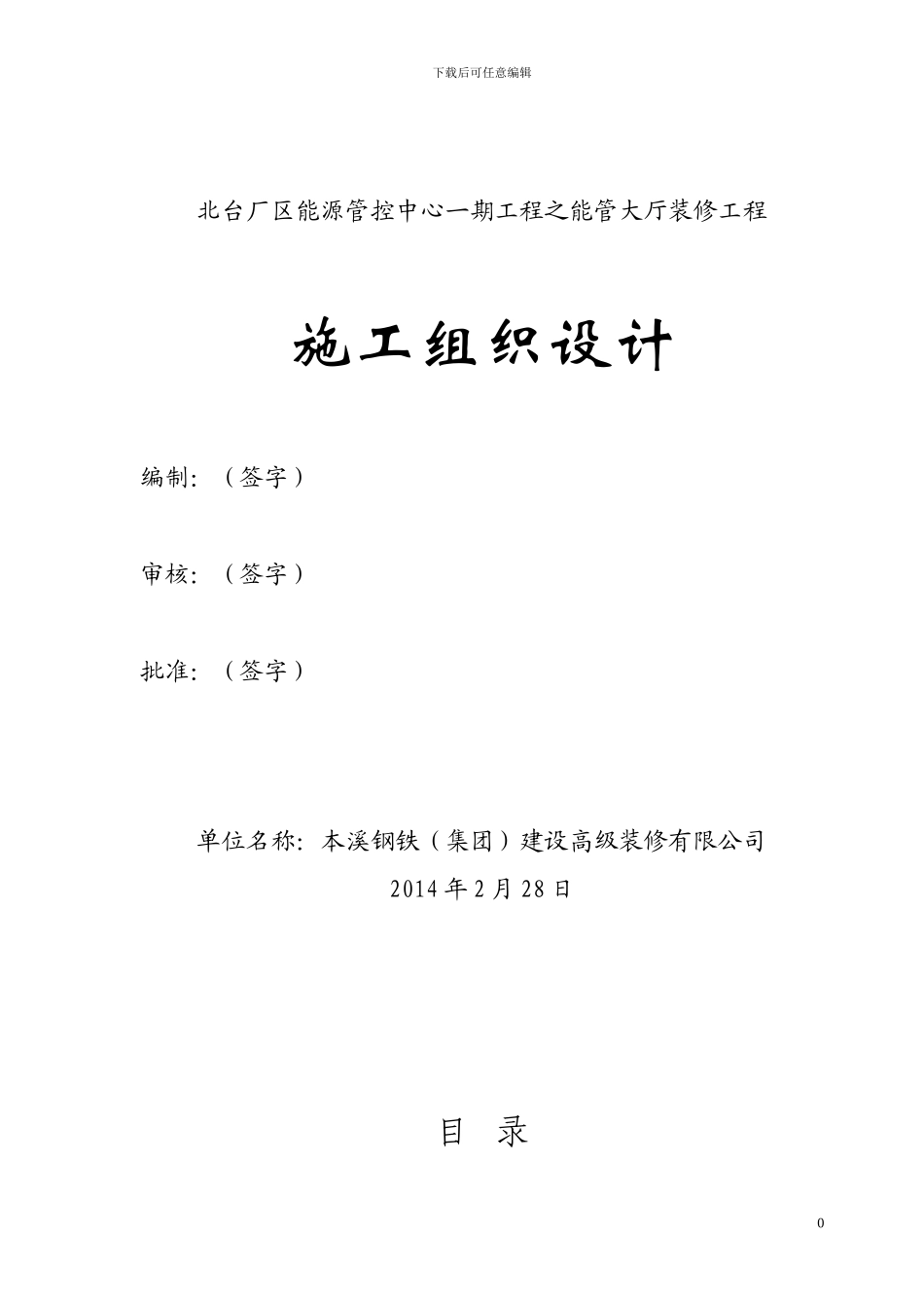 北营装修施工方案_第1页