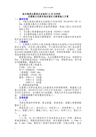 北裴路立交桥后张法预应力箱梁施工方案