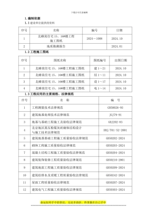 北蜂窝施工组织设计03