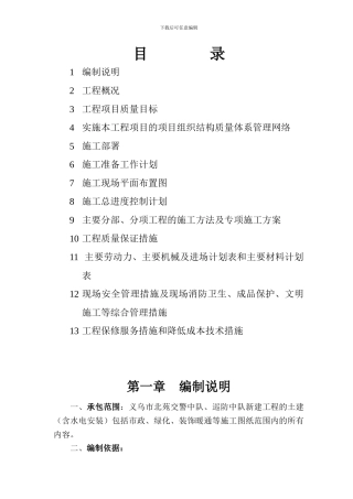 北苑施工组织设计