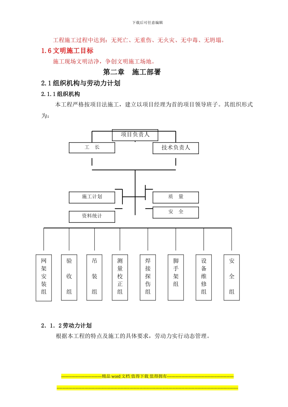 北辰施工组织设计_第2页
