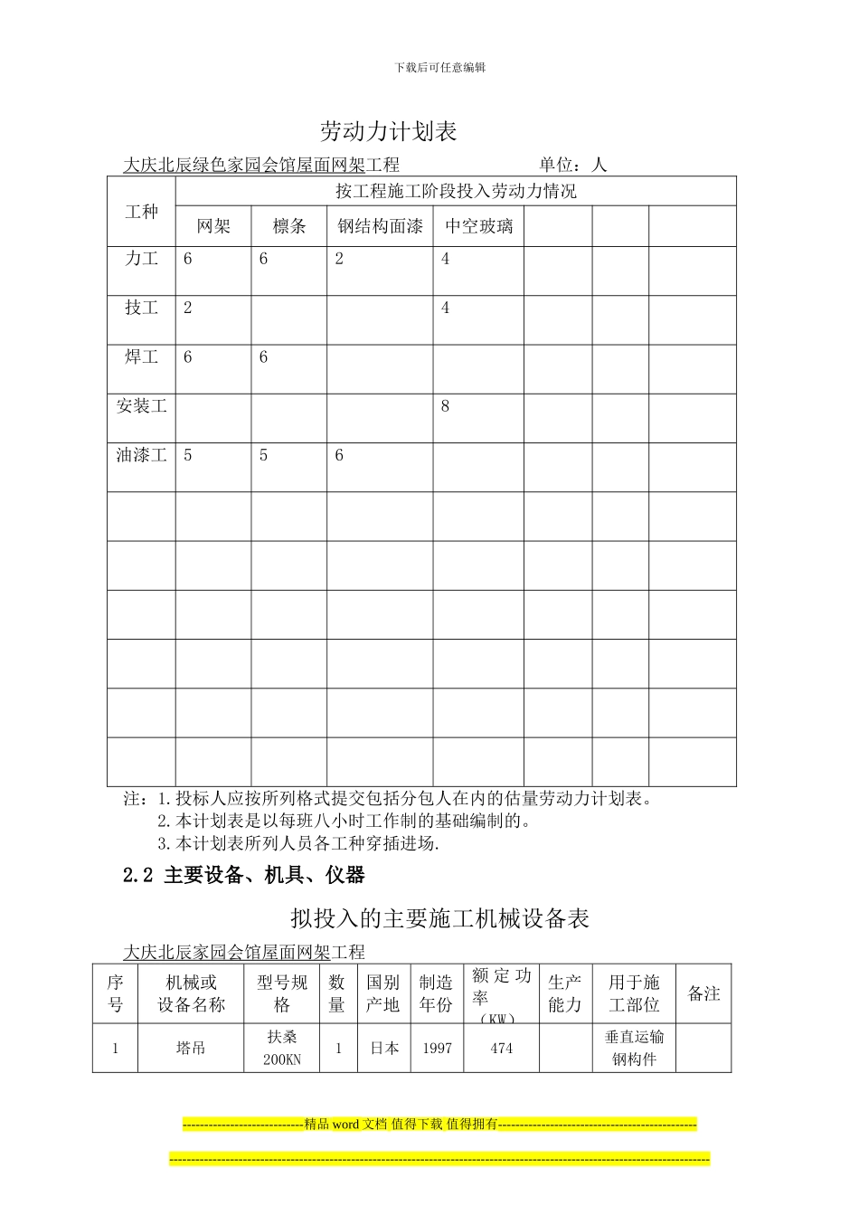 北辰施工组织设计_第3页