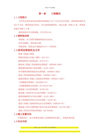 北辰施工组织设计