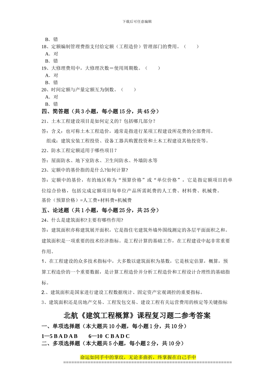 北航1112考试批次《建筑工程概算》_第3页