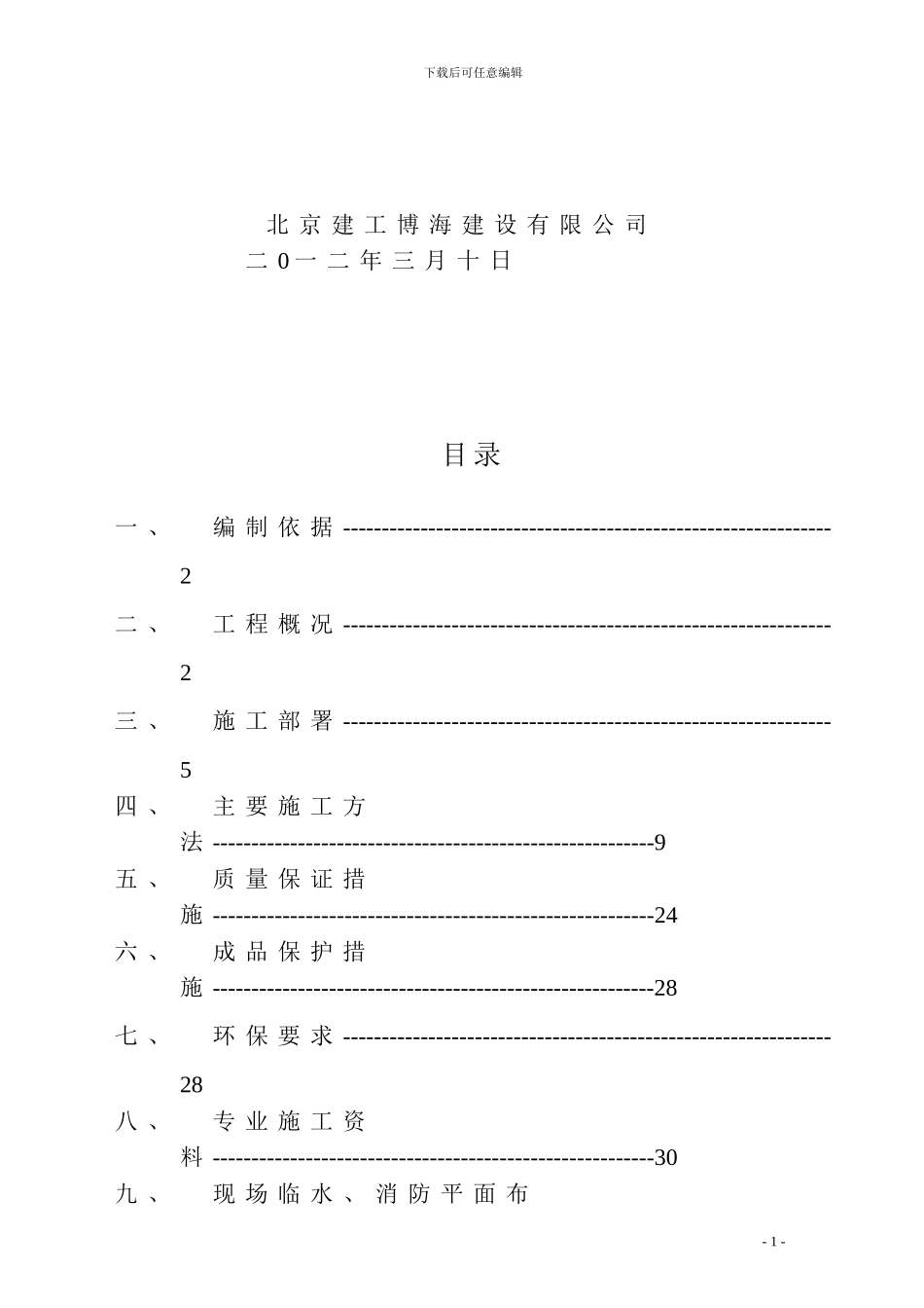 北理工水暖施工方案---secret_第2页
