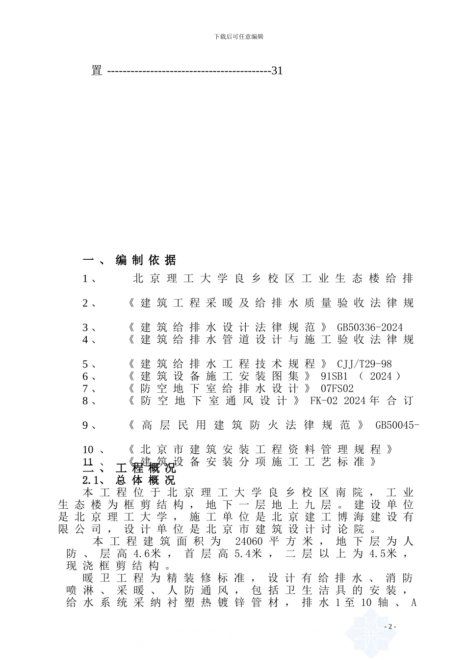 北理工水暖施工方案---secret_第3页