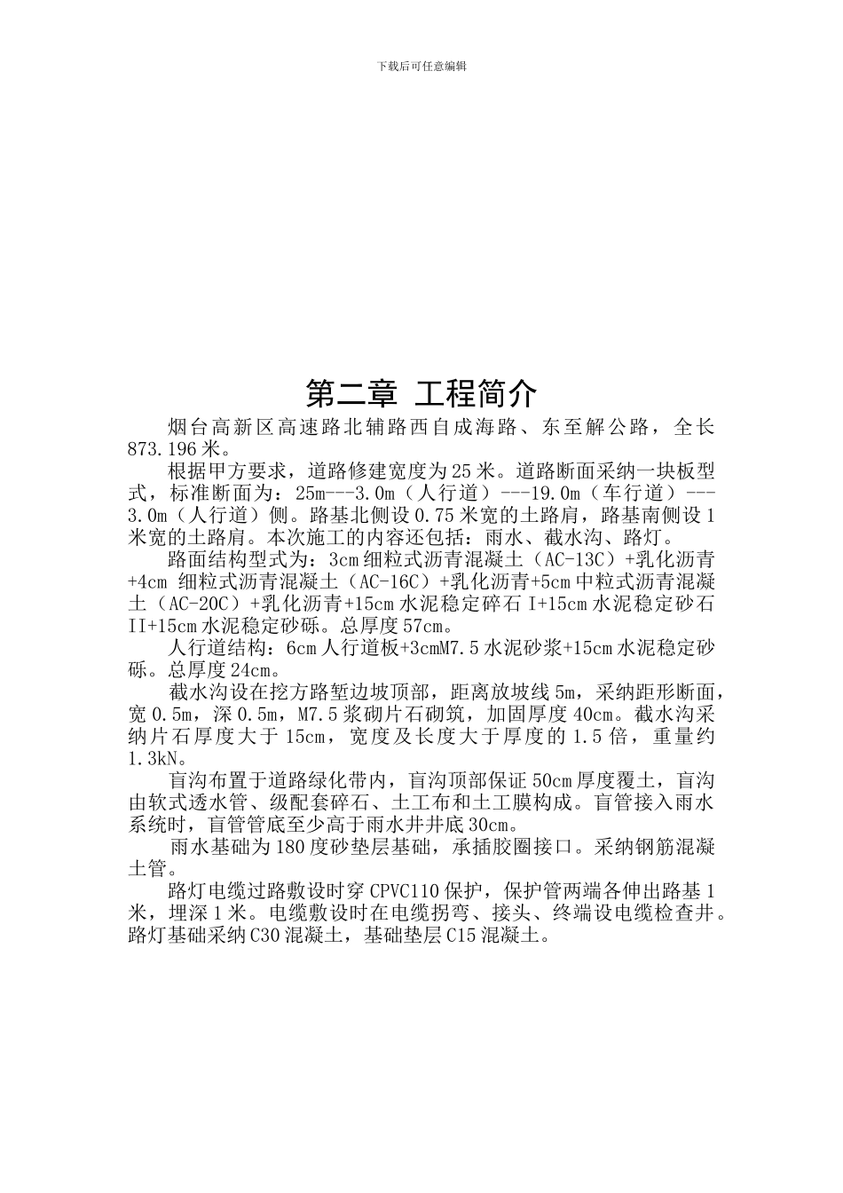 北辅路施工组织设计_第2页