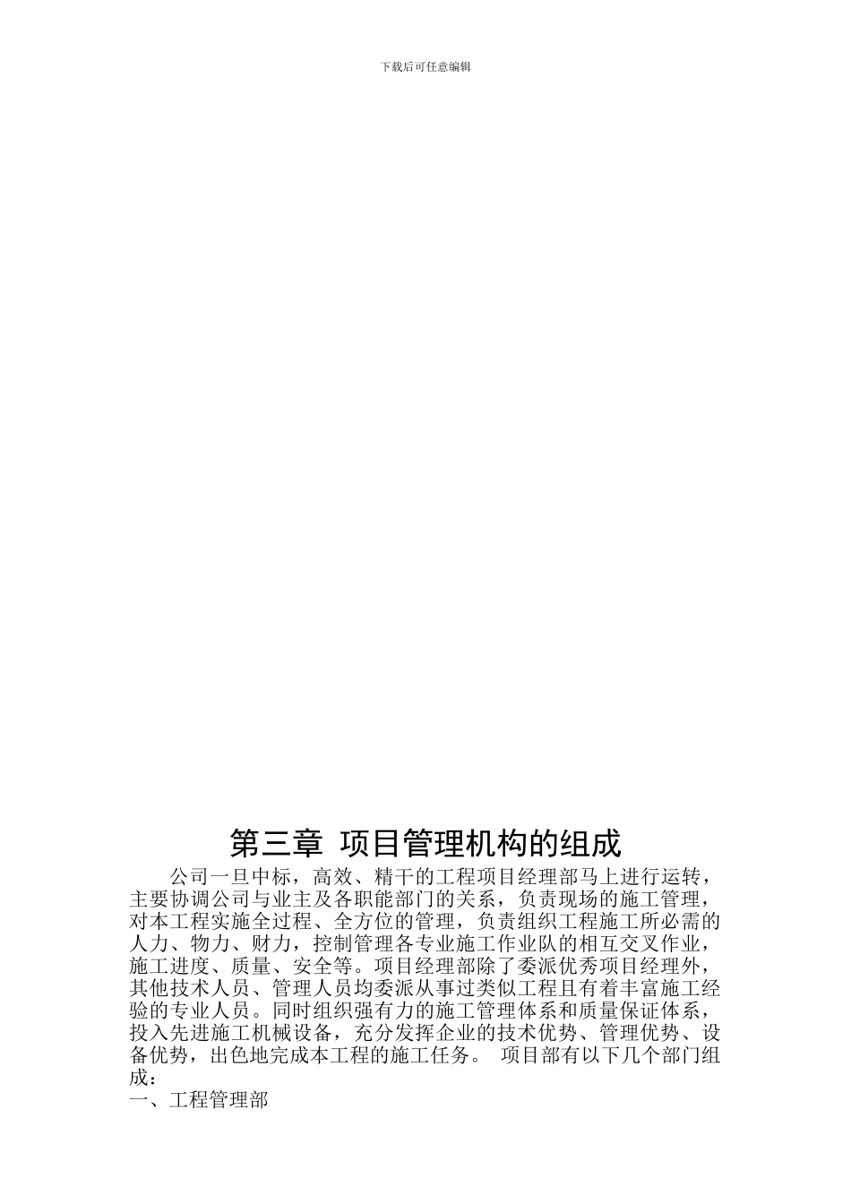 北辅路施工组织设计_第3页