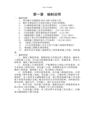 北辅路施工组织设计